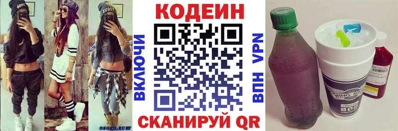 Купить  Нефтекумск  Кодеин напиток Lean (лин) 